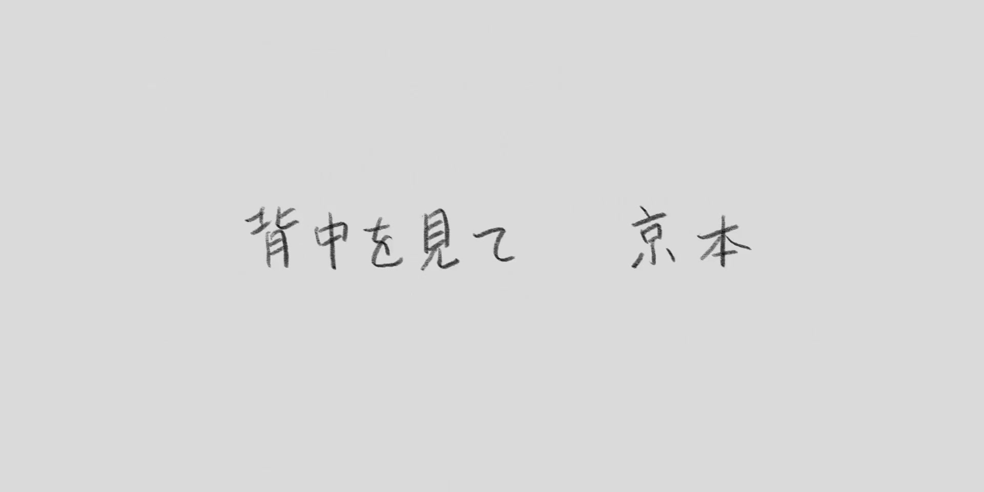 [Tsukyio Editing Resources] Look Back Raw Clips (644) (tsukyio.com).mp4
